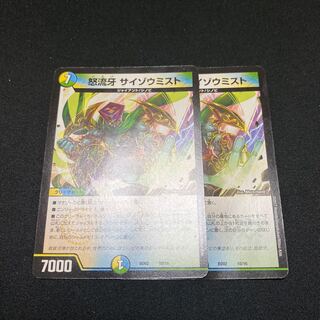 サイゾウミスト