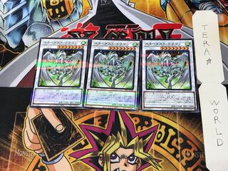 Stardust Dragon PAC1 4 Normal Parallel Set of 3 Tera