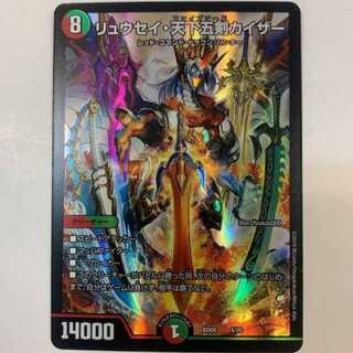 リュウセイ・天下五剣・カイザー