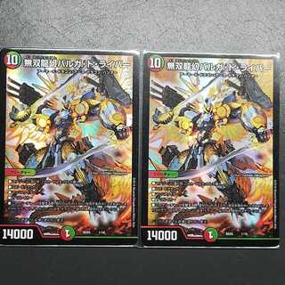 無双龍幻バルガ・ドライバー