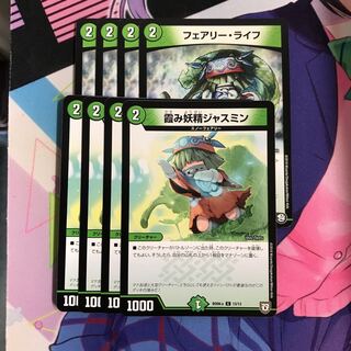 霞み妖精 ジャスミン フェアリーライフ