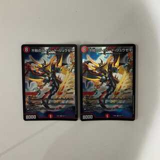 不敗のダイハード・リュウセイ ２枚