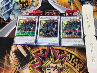 ダーク・ダイブ・ボンバー 20AP 4 ノーマルパラレル 3枚セット てら