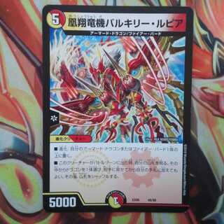 凰翔竜機バルキリー・ルピア