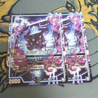 ヨミジ丁-二式 2枚