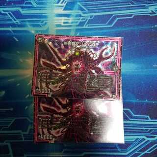 無修羅デジルムカデ