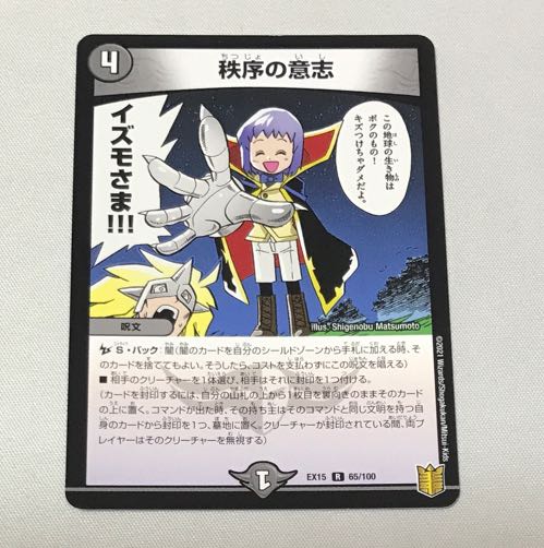 Order's Will R 65/100