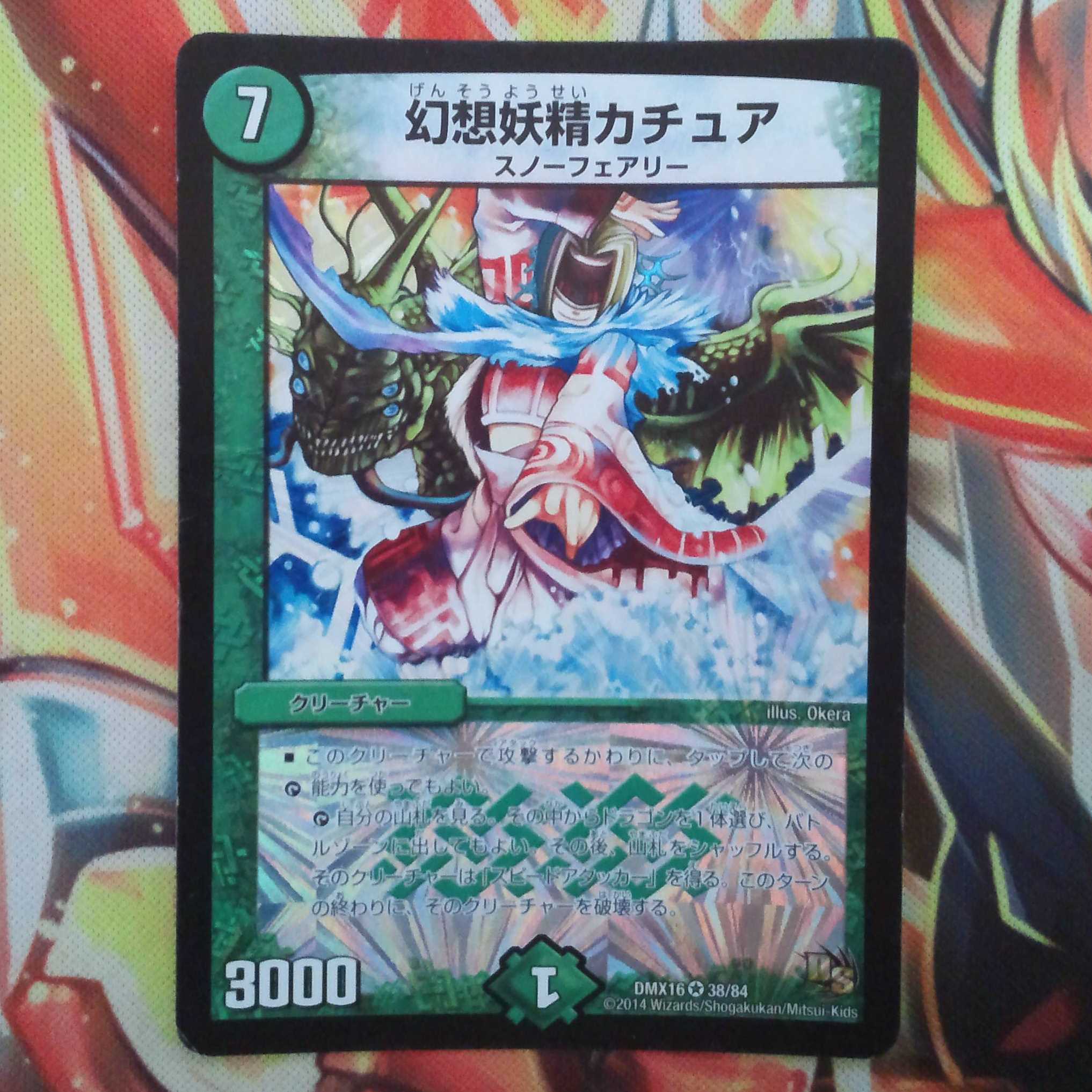 幻想妖精カチュア