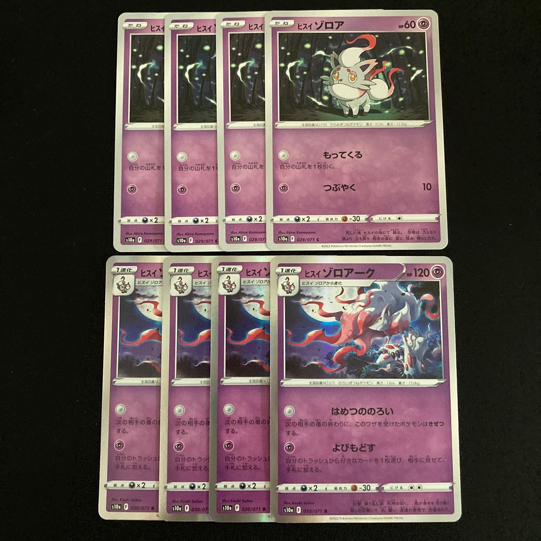 h148 Jade Zorua Jade Zoroark s10a Evolution line, 4 each, set of 8 Pokémon Treasure