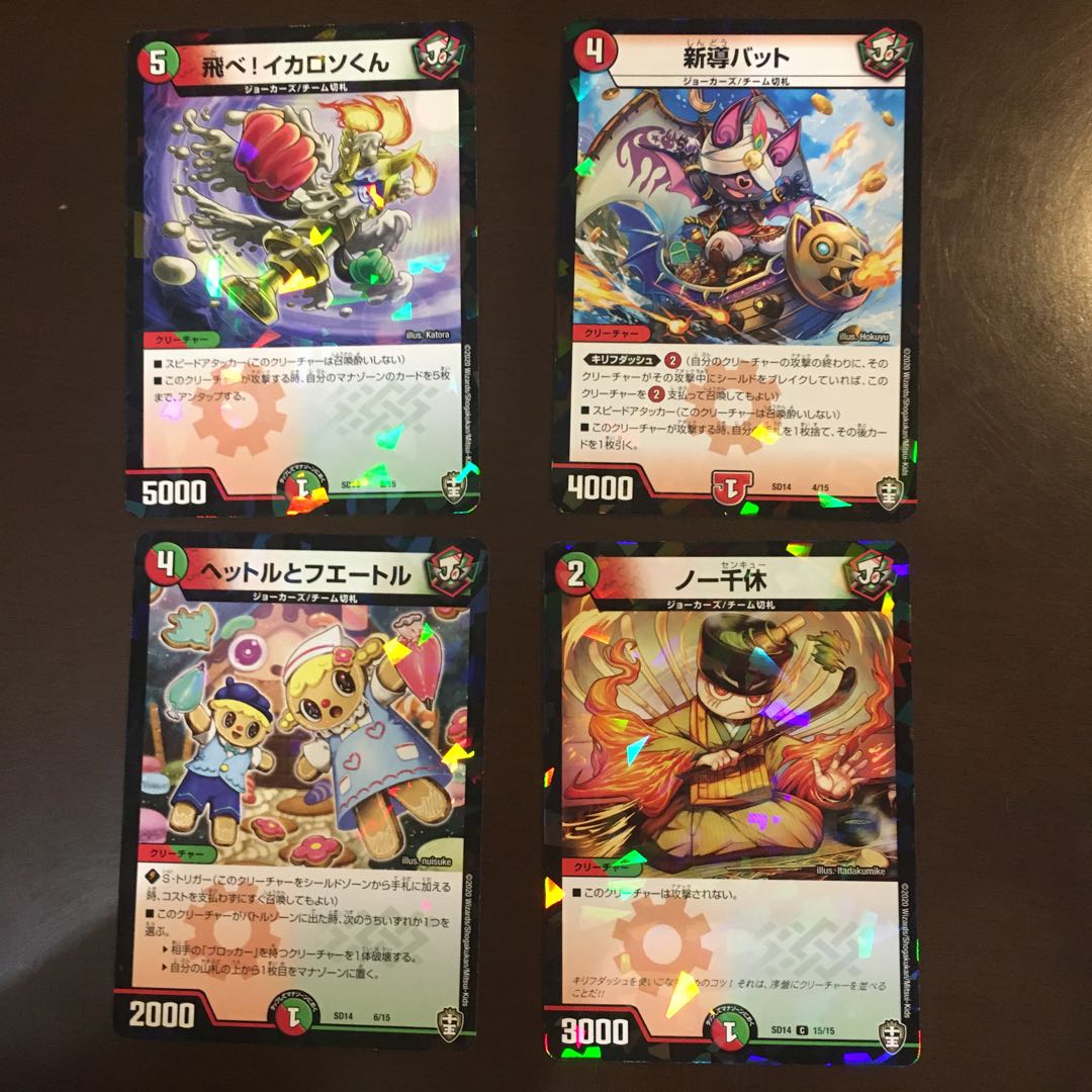 イカロソくん　新導バット　ノー千休　ヘットルとフエートル