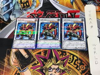 超重神鬼シュテンドウ-G DBLE 3 ノーマルパラレル 3枚セット てら