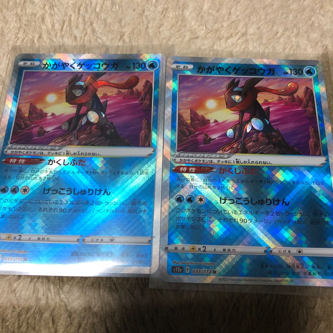 美品 かがやくゲッコウガ 2枚