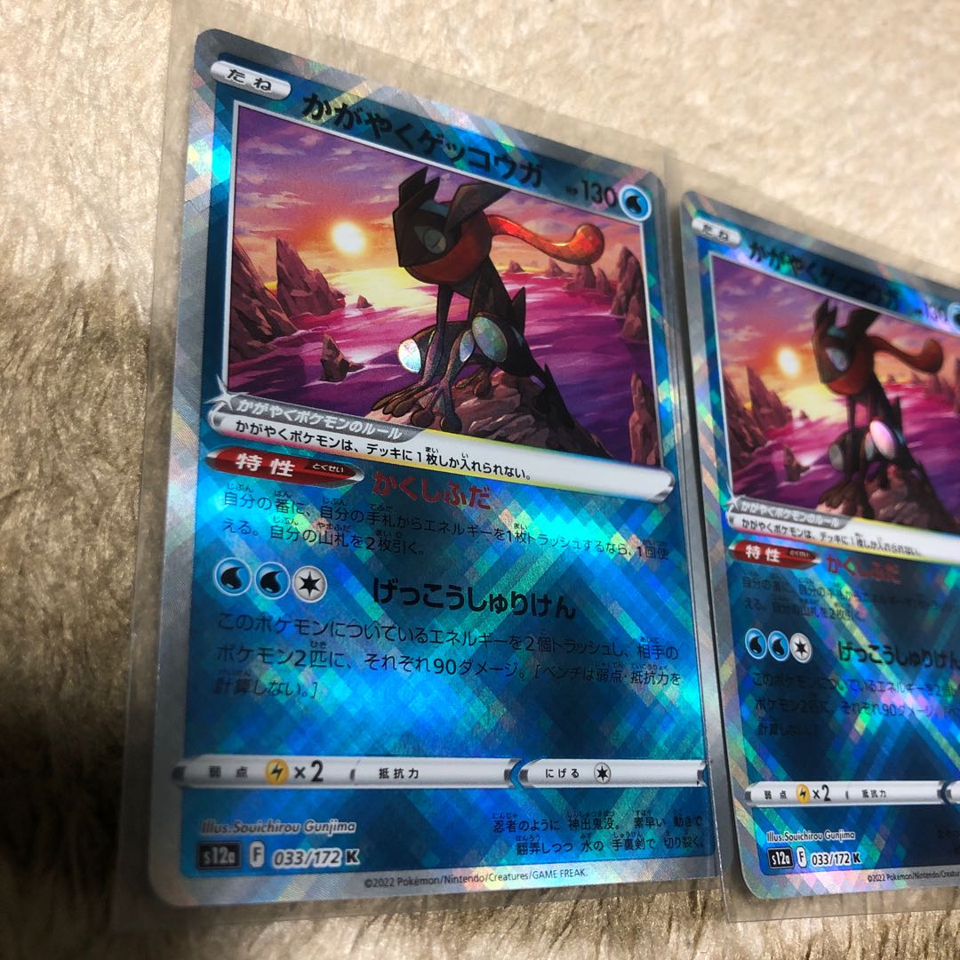 美品 かがやくゲッコウガ 2枚
