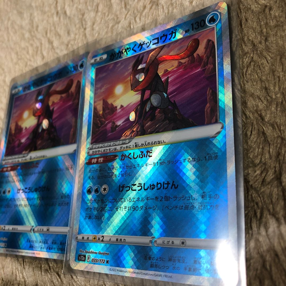 美品 かがやくゲッコウガ 2枚