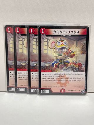 Kumitate Chu Squirrel 22RP2 U 43/74 Set of 4