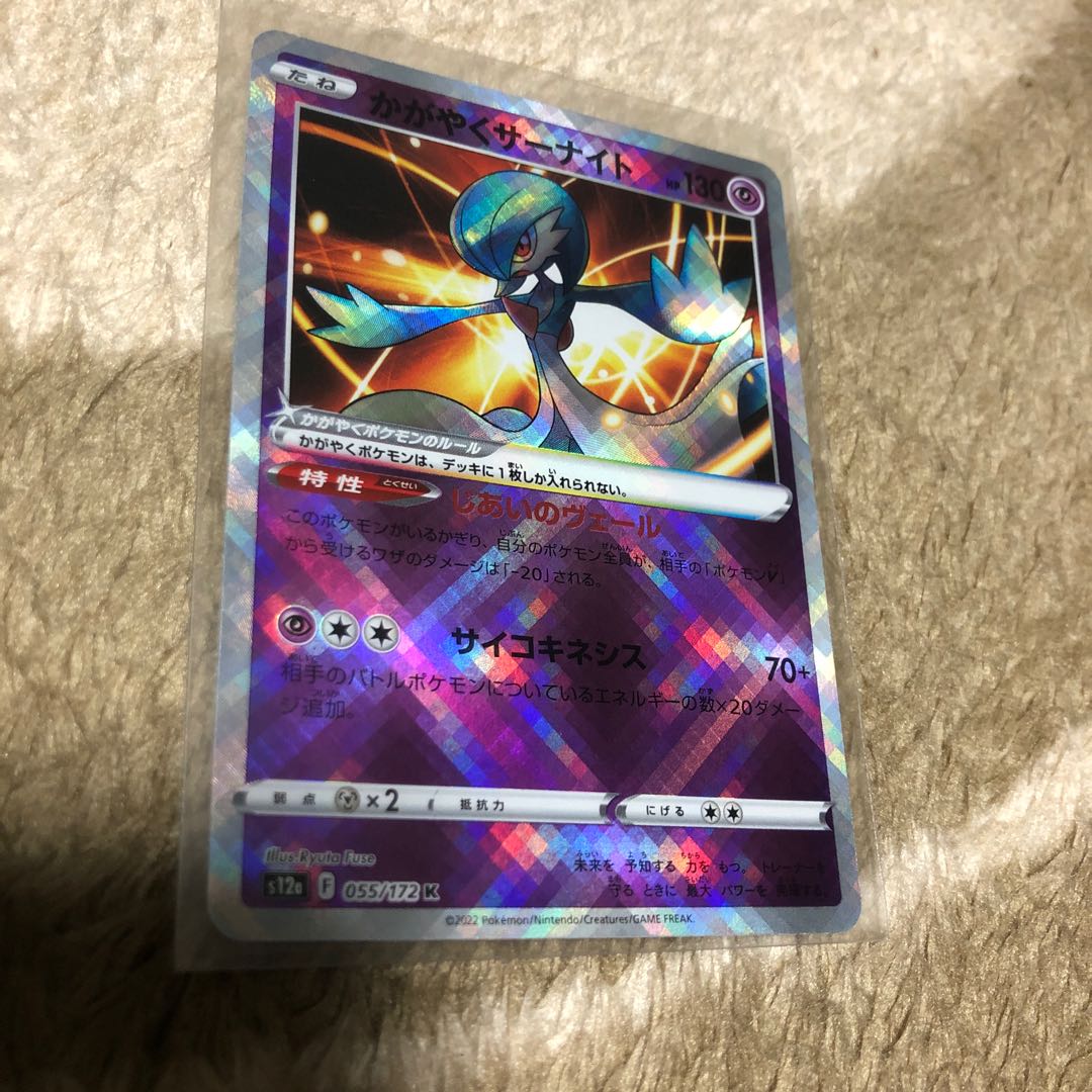 かがやくサーナイト