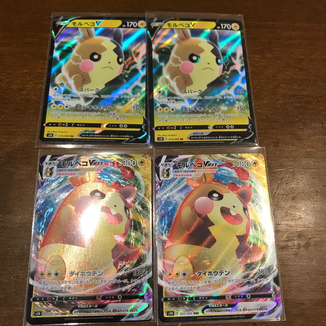 モルペコV VMAX 各2枚