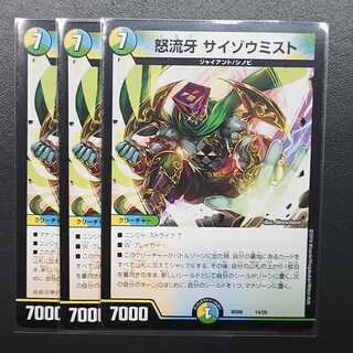 怒流牙　サイゾウミスト