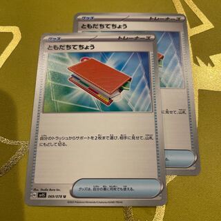 ともだちてちょう U 069/078