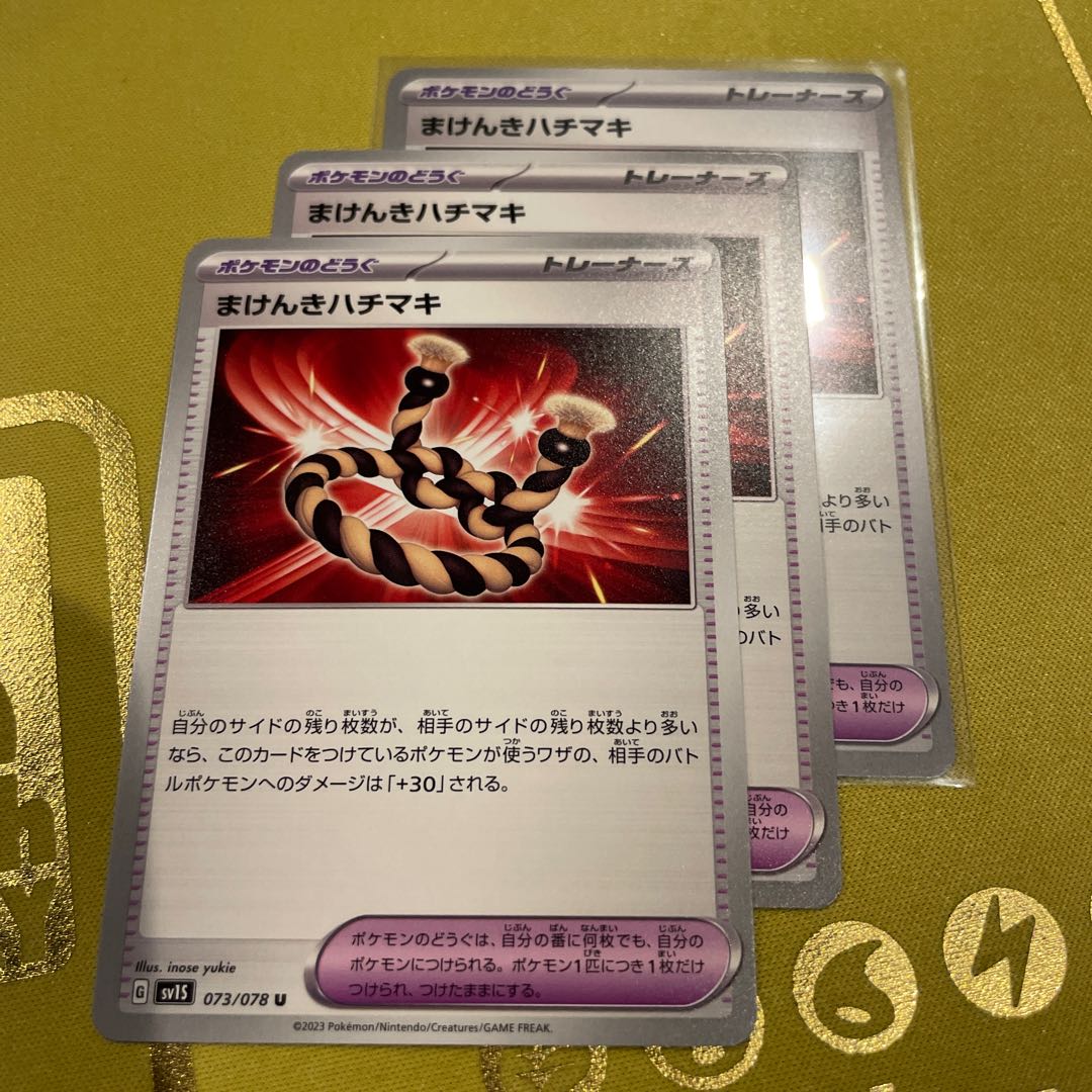 Makenki Hachimaki U 073/078