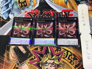 サイバー・ドラゴン・インフィニティ PAC1 3 ノーマルパラレル 3枚セット てら