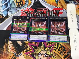 サイバー・ドラゴン・インフィニティ PAC1 4 ノーマルパラレル 3枚セット てら