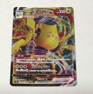 Resi Elec VMAX RRR 034/098