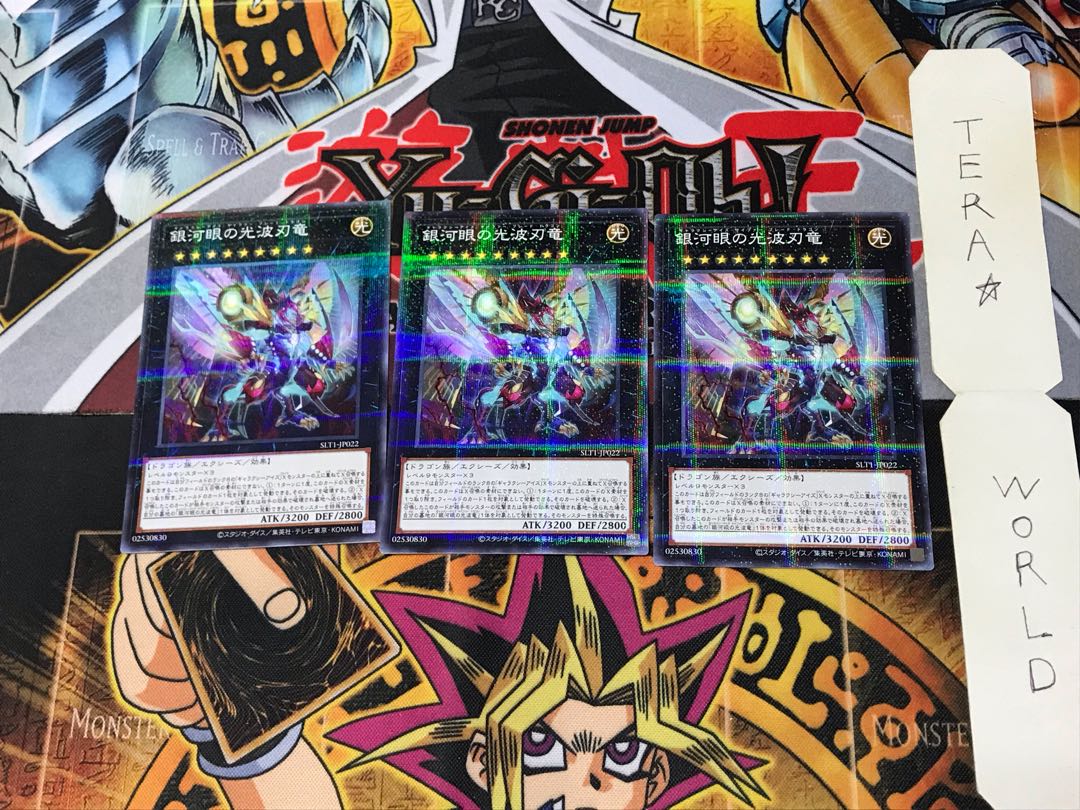 銀河眼の光波刃竜 SLT1 1 ノーマルパラレル 3枚セット てら