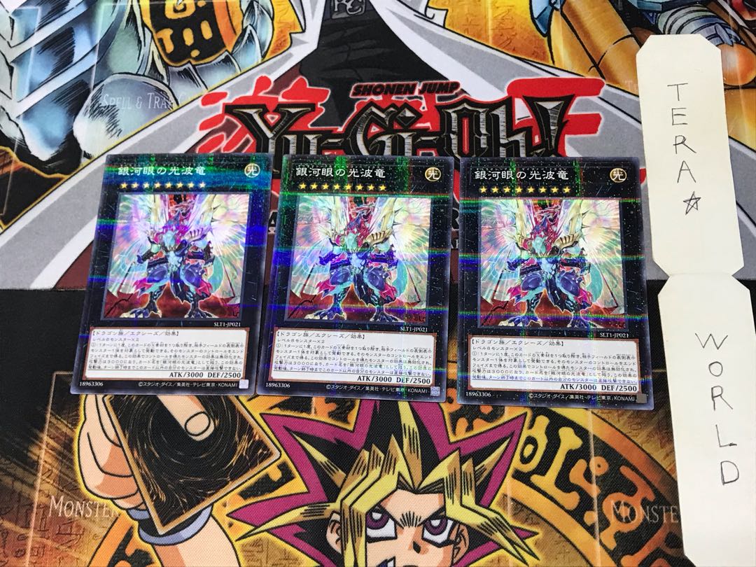 銀河眼の光波竜 SLT1 3 ノーマルパラレル 3枚セット てら