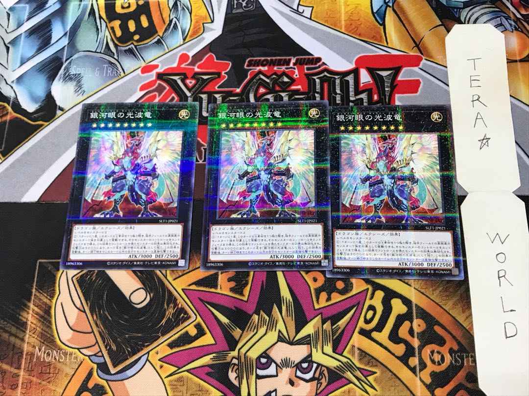 銀河眼の光波竜 SLT1 4 ノーマルパラレル 3枚セット てら