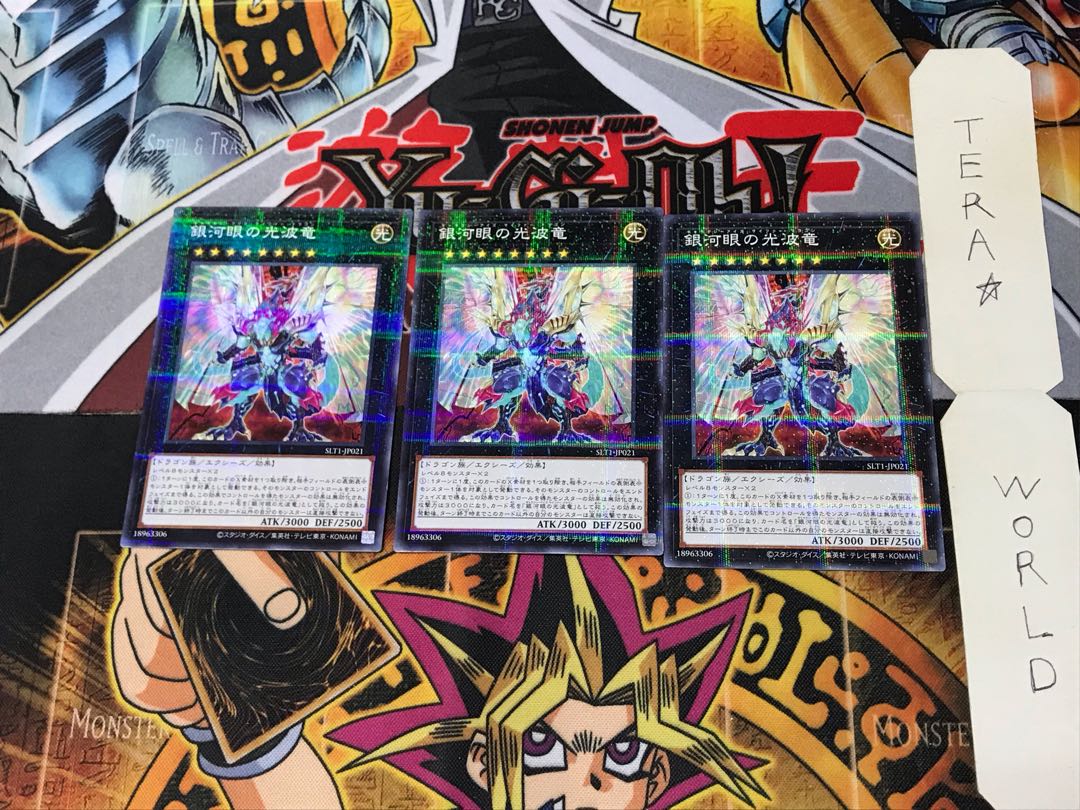 銀河眼の光波竜 SLT1 5 ノーマルパラレル 3枚セット てら