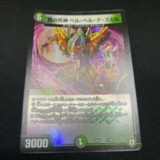 ベルヘルデスカル