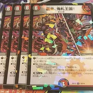 即日発送　襲来　鬼札王国