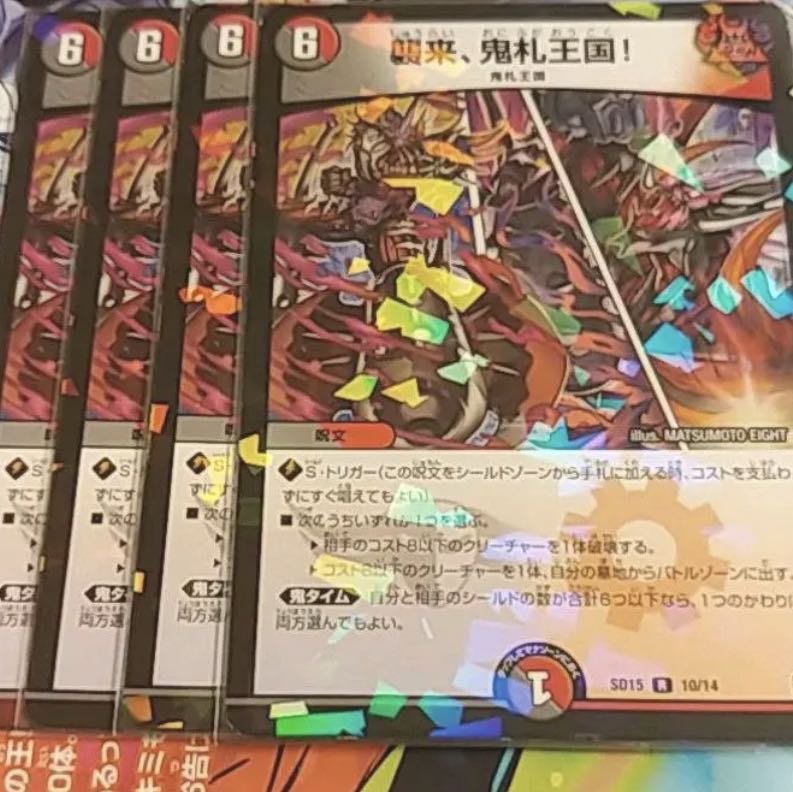 即日発送　襲来　鬼札王国