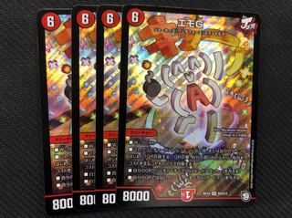 デュエルマスターズ エモG 4枚セット