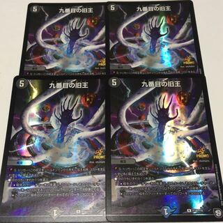 プロモ 九番目の旧王