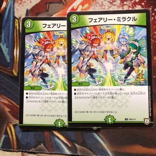 フェアリーミラクル