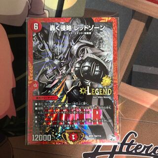 轟く侵略レッドゾーン WINNERプロモの通販 みゆみゆ（209809312