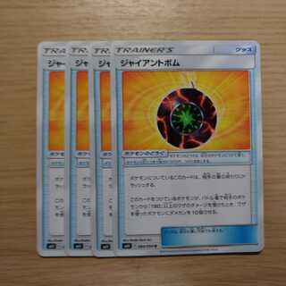 ジャイアントボム