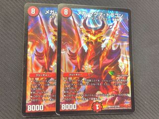 デュエルマスターズ メガ・マグマ・ドラゴン2枚セット