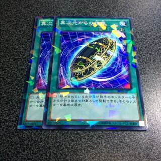 異次元からの埋葬【NP】