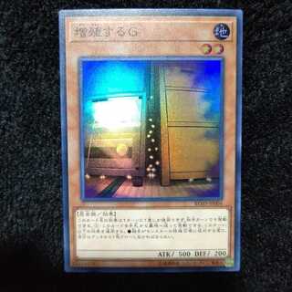 増殖するG スーパーレア