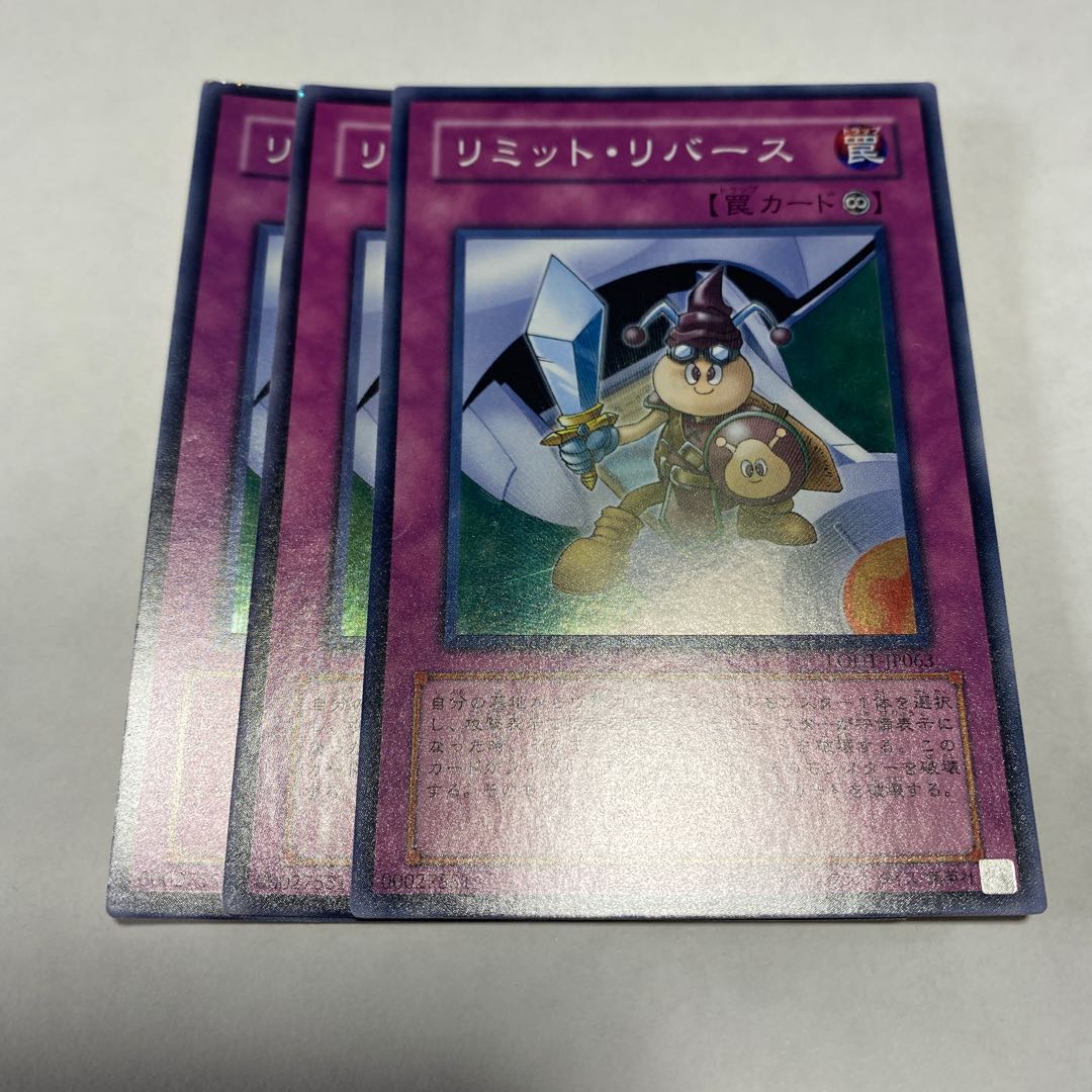 リミット・リバース スーパーレア JP063 1枚