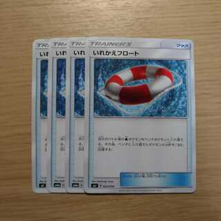 いれかえフロート