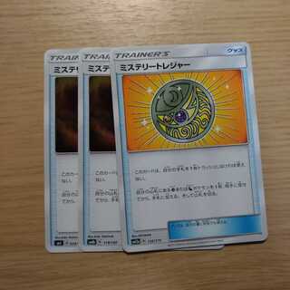 ミステリートレジャー