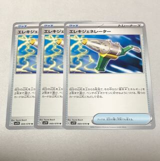 エレキジェネレーター U 069/078