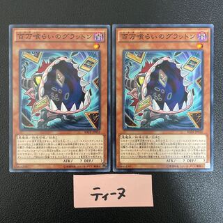 百万喰らいのグラットン ノーマル JP032 2枚