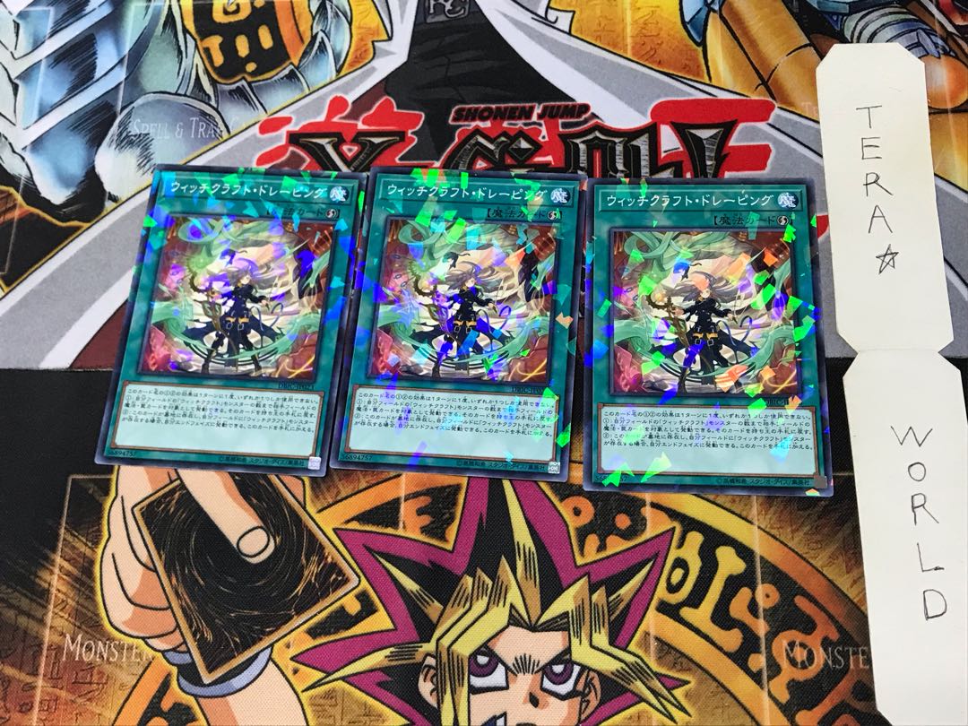 ウィッチクラフト・ドレーピング DBIC 4 ノーマルパラレル 3枚セット てら
