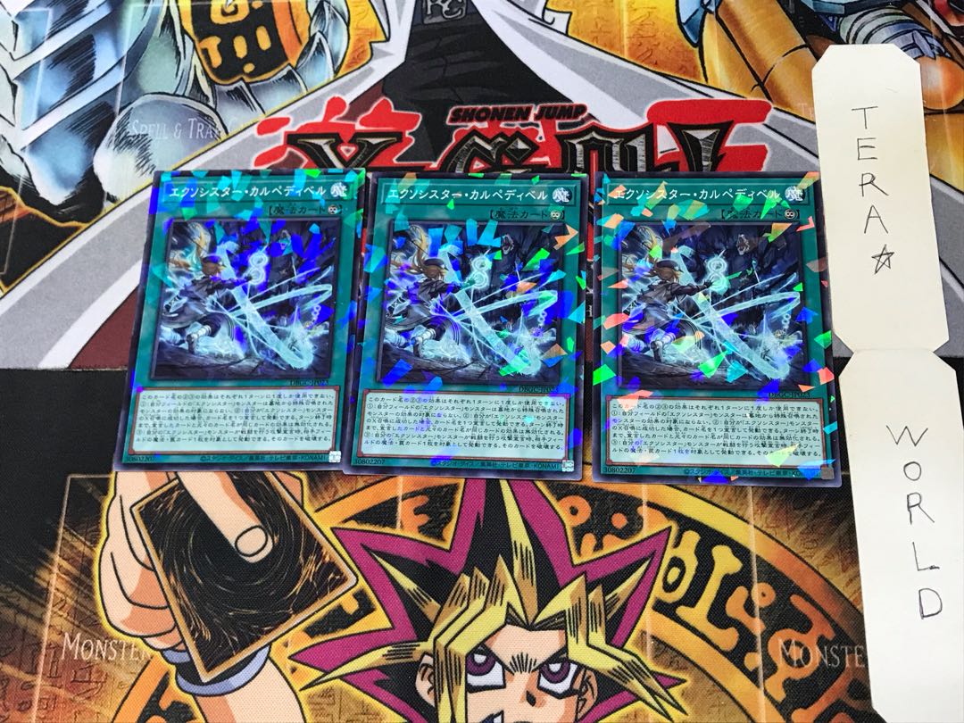 エクソシスター・カルペディベル DBGC 1 ノーマルパラレル 3枚セット てら