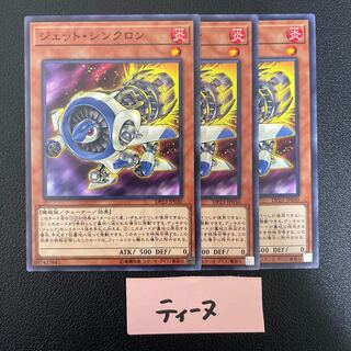 Jet Synchron Normal JP030 3 sheets